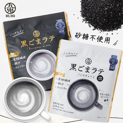 日本进口九鬼黑芝麻拿铁微甜原味速溶黑芝麻粉100g明星推荐同款