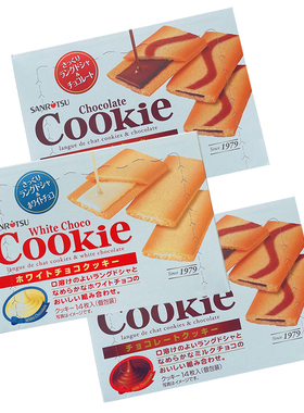 日本进口Sanritsu三立饼干白巧克力味夹心薄酥饼干休闲零食品