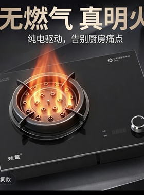 2800W燚龍电火灶旋钮款台式嵌入式两用款电生明火灶可当电烤盘