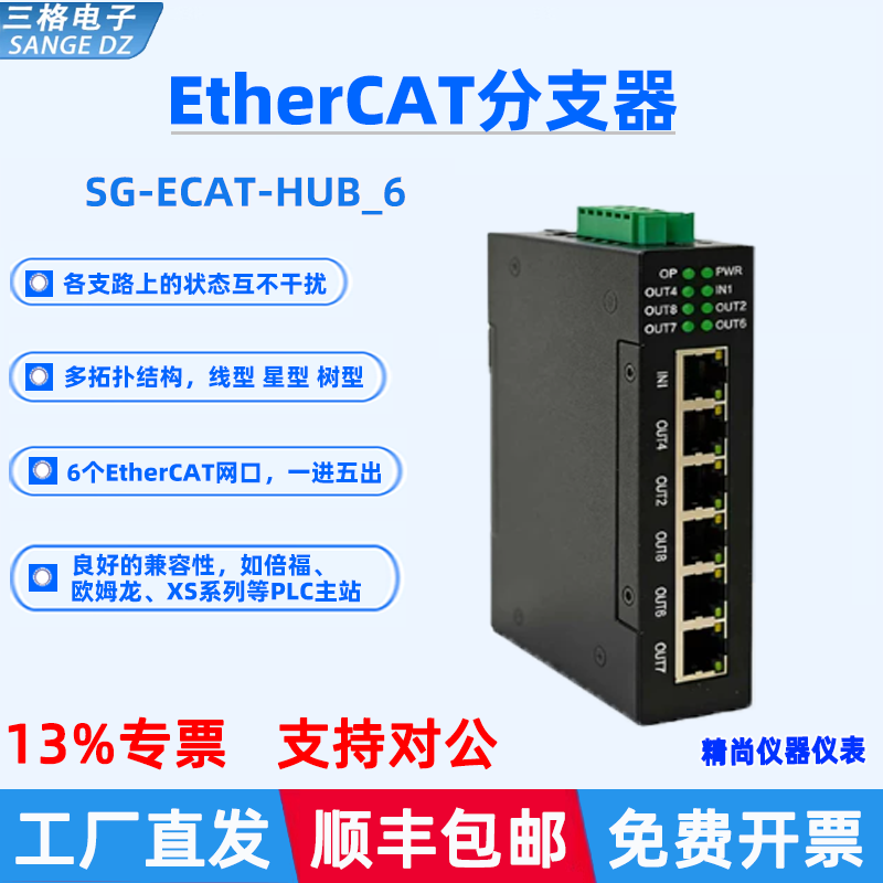 三格EtherCAT分支器模块交换机图片