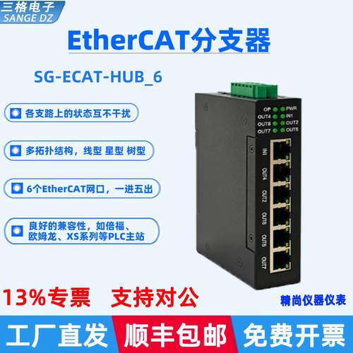 三格EtherCAT分支器模块交换机