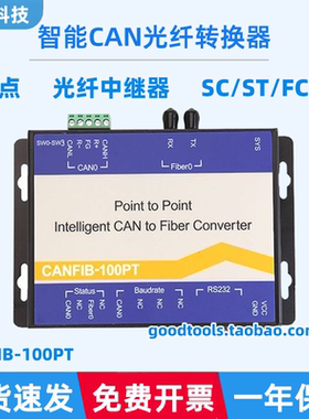 CANFIB-100PT 高速智能CAN光纤转换器 点对点 适用于消防主机组网