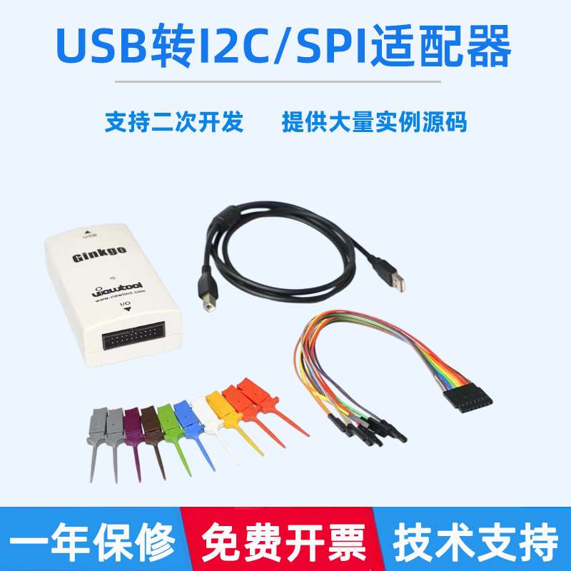 纬图USB转I2C模块USB转SPI适配器