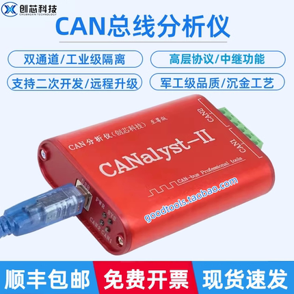 创芯科技CAN总线分析仪便携式USBCAN调试卡CANOpen双路USB转CAN