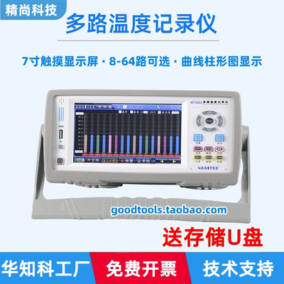 多路温度记录仪温升巡检仪