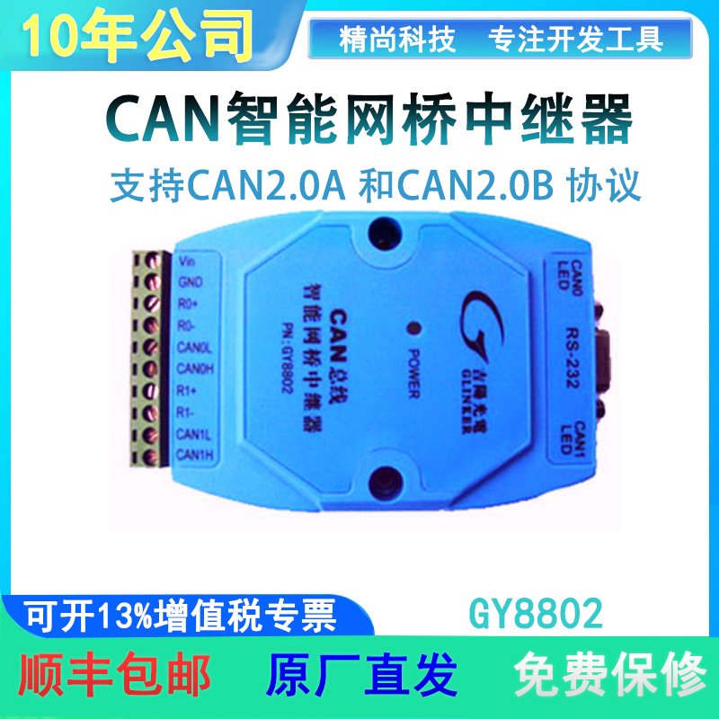 吉阳光电GY8802 CAN总线智能网桥中继器 CAN总线中继器 CAN网桥 电子元器件市场 其他开发工具与套件 原图主图