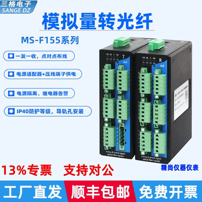 四路混合型模拟量转光纤光端机