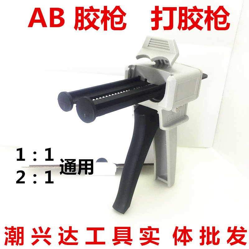 AB胶枪 双组份50ML胶枪 单组分胶枪 10:1胶枪 1:1 2:1胶枪混胶枪
