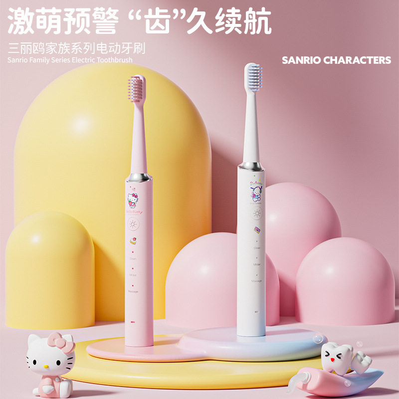 三丽鸥声波电动牙刷凯蒂猫成人儿童充电式可爱软毛牙刷送情侣礼物