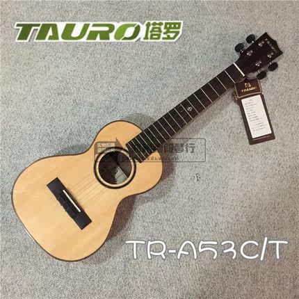 塔罗 TAURO品牌TR-A53C/T 尤克里里23/26寸初学者ukulele乌克丽丽