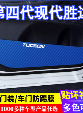 现代全新第四代20款胜达车门防踢膜装饰防踢垫改装碳纤维保护贴膜