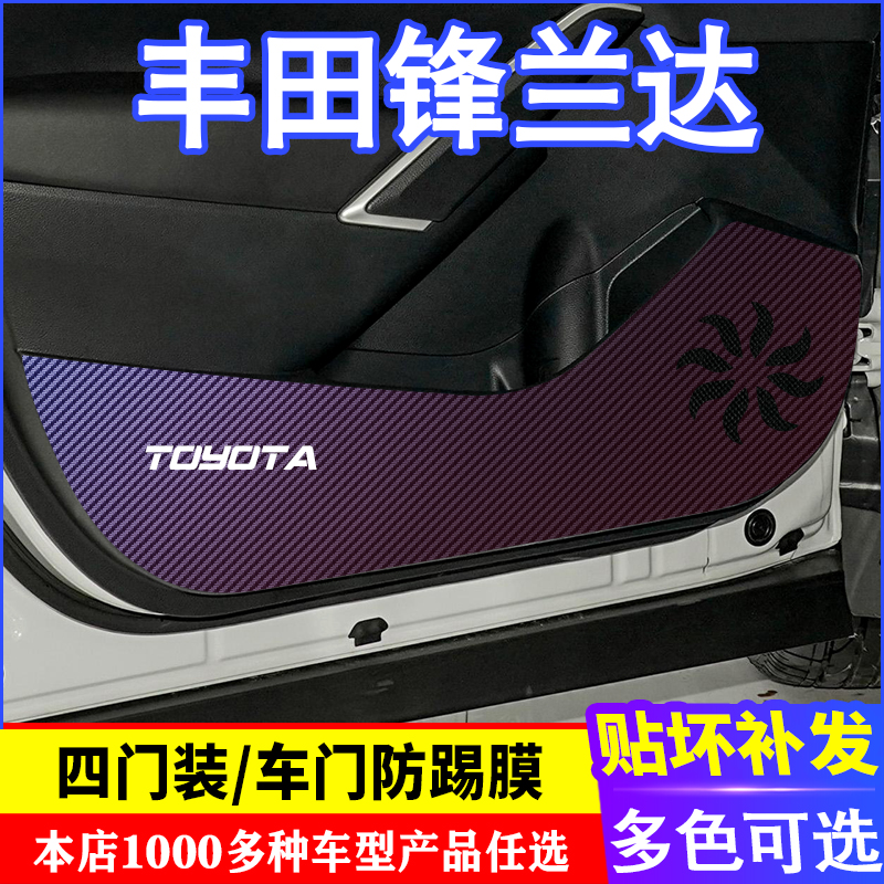 锋兰达锋兰达防踢膜防踢垫