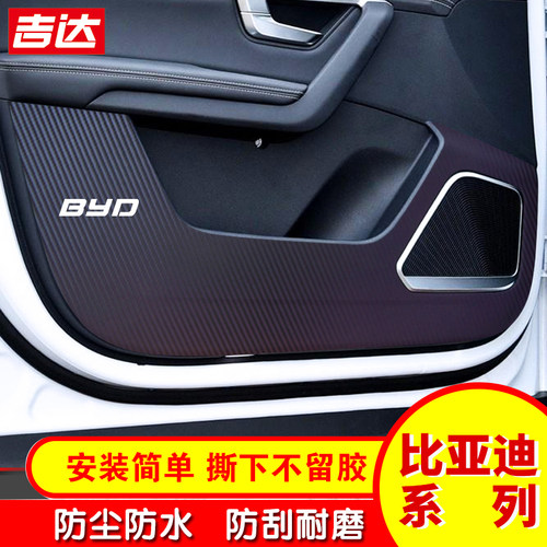 17-19/宋PRO车门防踢垫