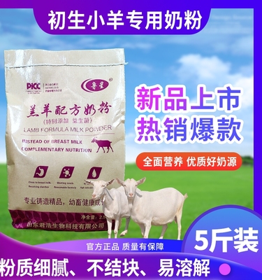 不拉稀鲁星小羔羊奶粉动物吃的专用喂小羊羊羔代乳粉兽用