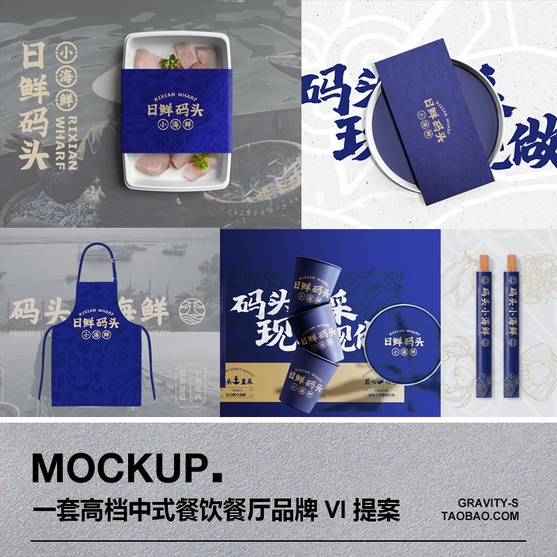 全套中式海鲜小吃快餐餐饮餐厅品设计素材/源文件