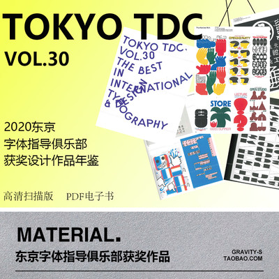 Tokyo TDC年鉴 东京字体指导俱乐部获奖作品年鉴设计作品灵感参考