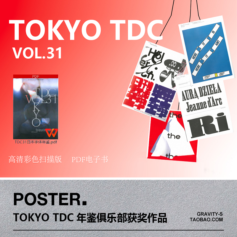 Tokyo TDC年鉴东京字体指导俱乐部获奖作品年鉴设计作品参考集