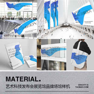 科技发布会文创艺术节vi样机艺术展览样机会展整套样机 logo设计