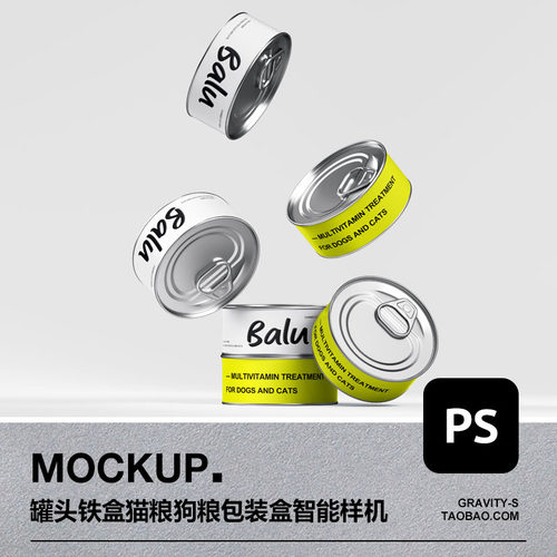 包装盒易拉罐样机食品猫粮狗粮罐头vi智能贴图铁盒提案PSD素材 - 封面
