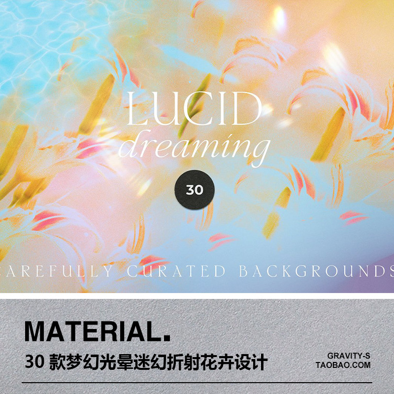 30款梦幻模糊梦境光晕迷幻折射花卉弥散光渐变抽象背景设计