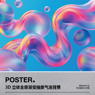 10款3D立体全息渐变抽象气泡流体背景壁纸图片肌理设计套装