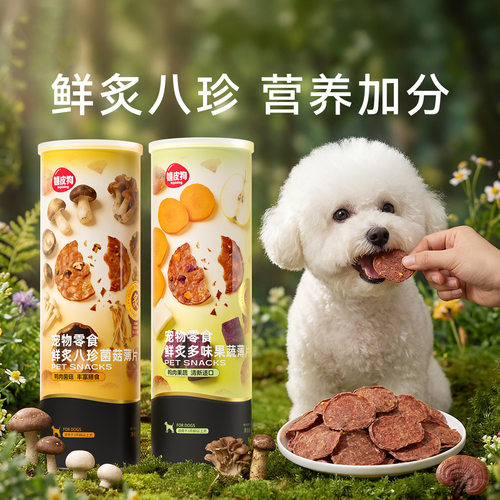 狗狗零食鸭肉干薯片宠物菌菇中型