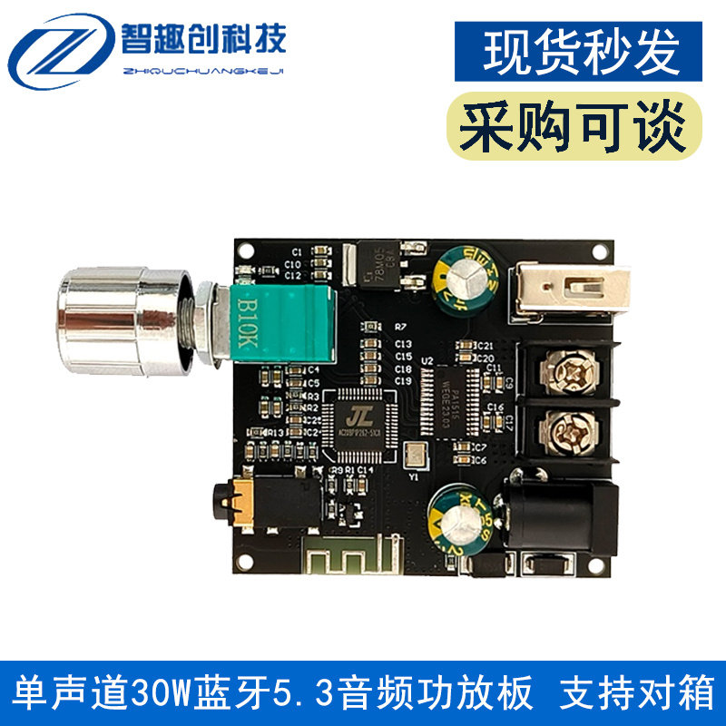 ZK-301B单声道30W蓝牙5.3音频功放板模块带真无线TWS左右声道对箱
