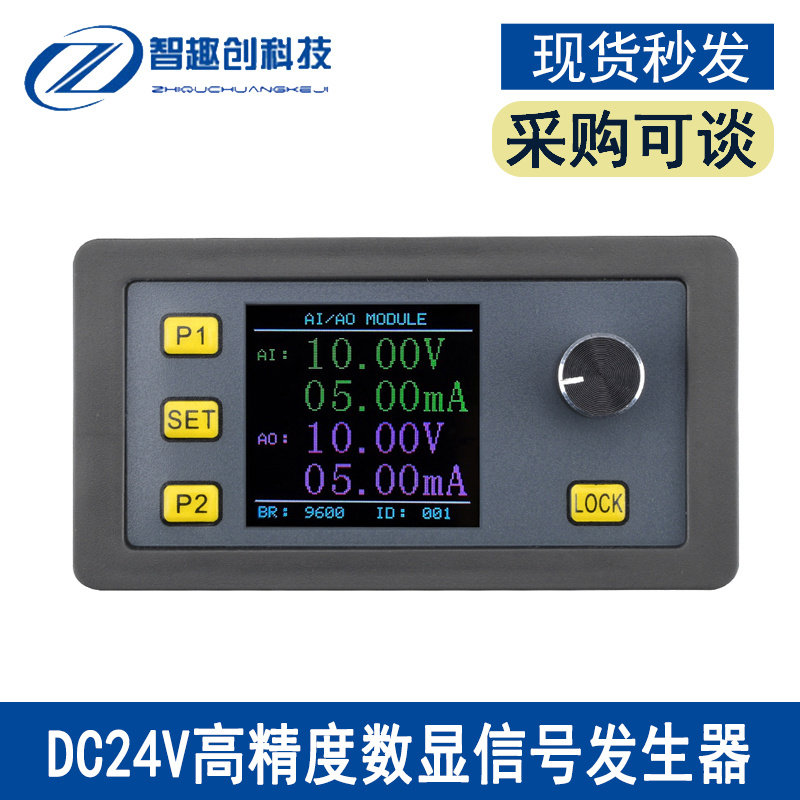 DC24V 高精度数显信号发生器电流源模拟量输入输出测量实时显示