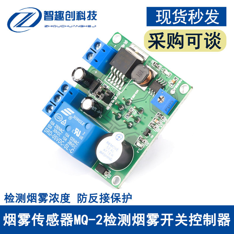 烟雾传感器MQ-2检测烟雾开关控制器烟雾报警模块烟雾感应报警模块