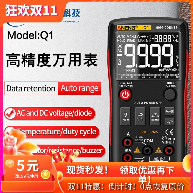 高精度智能数字万用表Q1,ANENG全自动多功能防烧电工仪器仪表维