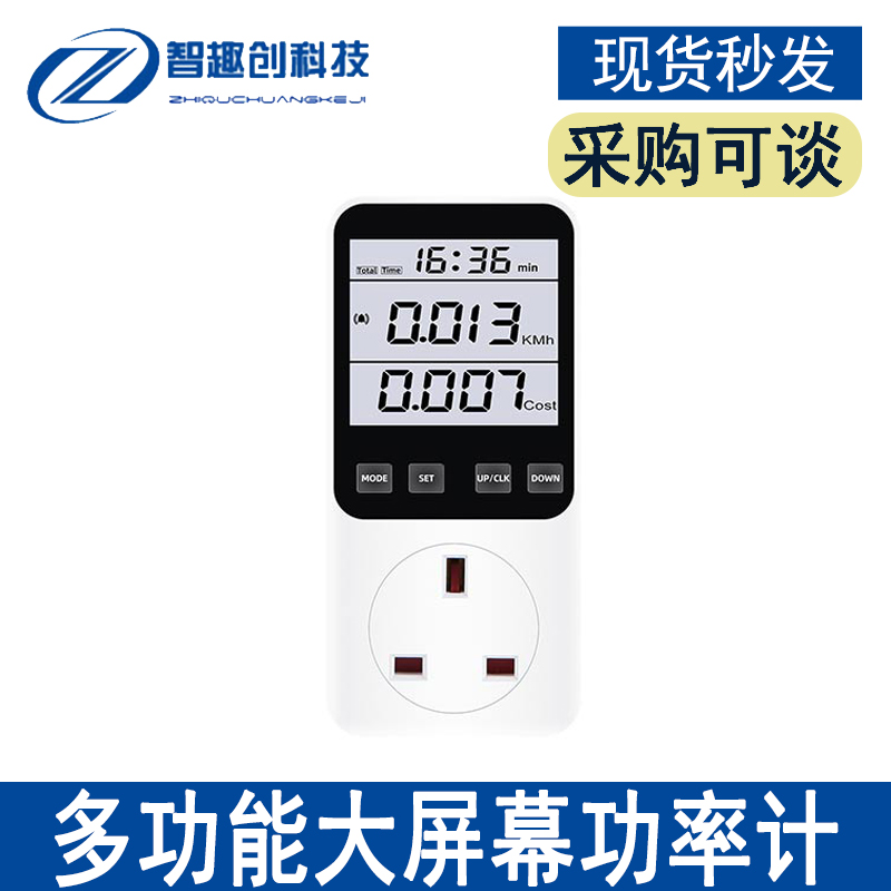 LCD屏幕电力监测仪智能计量插座带背光多功能大屏幕功率计