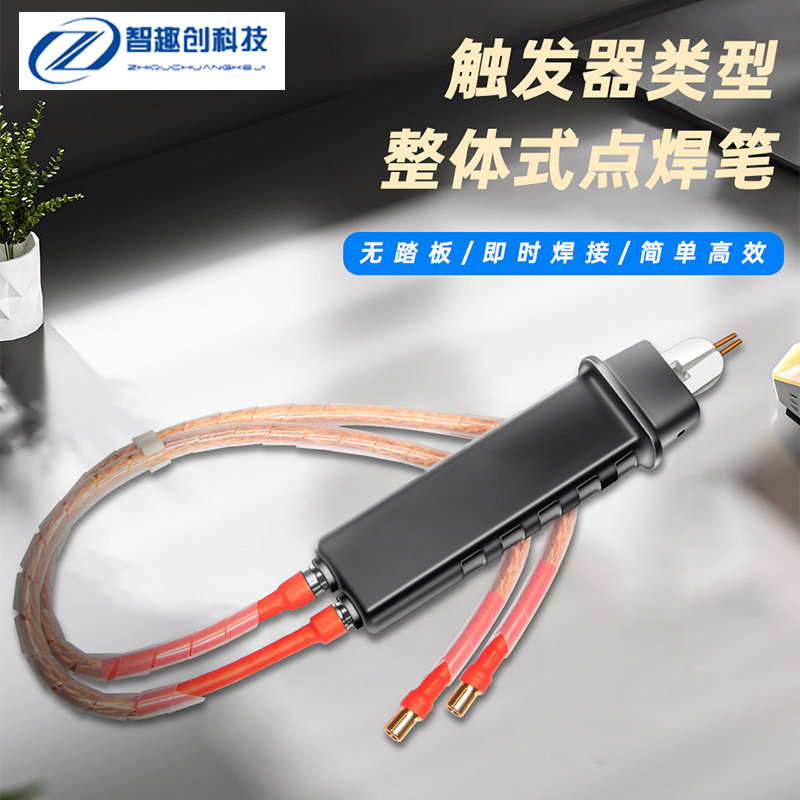 DC4-12V一体式点焊笔18650电池组手持带触发开关点焊笔 DIY套件