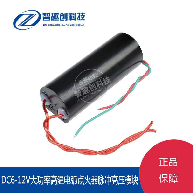 800-1000KV脉冲高压包 大功率高温电弧点火 高压模块发生器6-12V