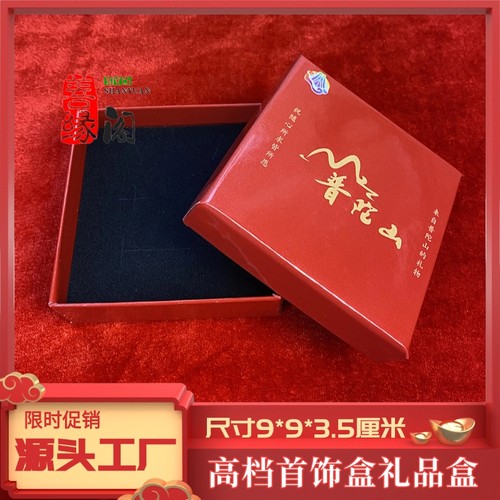 普陀山高档首饰盒手镯盒手链盒龙纹手链盒吊坠项链盒耳钉包装饰品