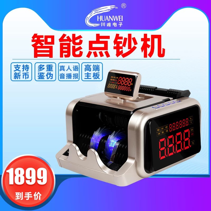 送优惠券川唯T26验钞机银行专用B类点钞机办公支持2025新版人民