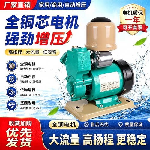 125W全铜芯增压泵大流量低噪音