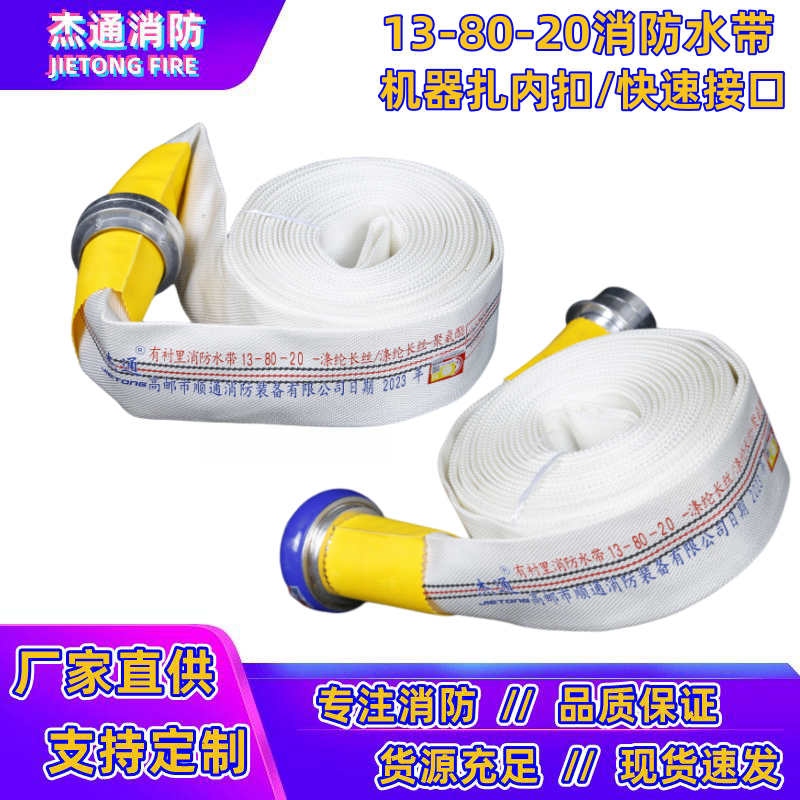 3寸聚氨酯消防水带加厚耐高压