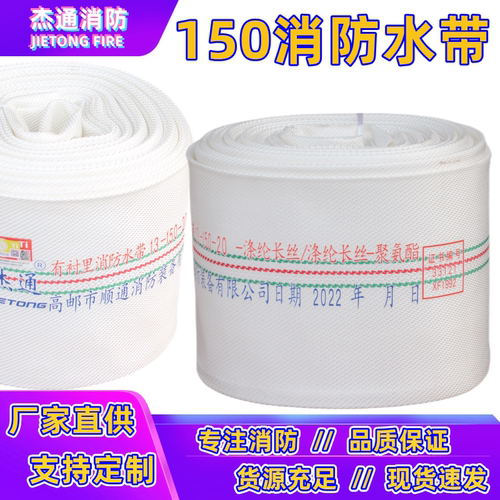 13-150-20消防水带聚氨酯13型