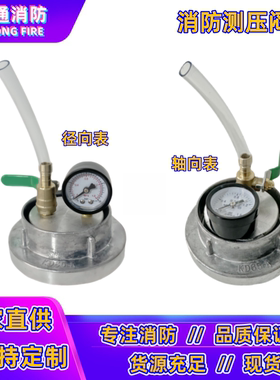 65消防测压闷盖堵头消火栓测压闷盖式压力表2.5寸室内栓检测装置
