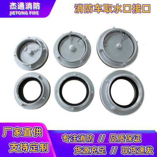 KY消防车取水口接口DN125DN150