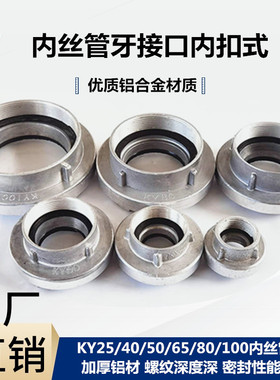 KY65内牙闷盖KN内扣式消火栓管牙消防接口水带接头内丝螺纹栓接扣