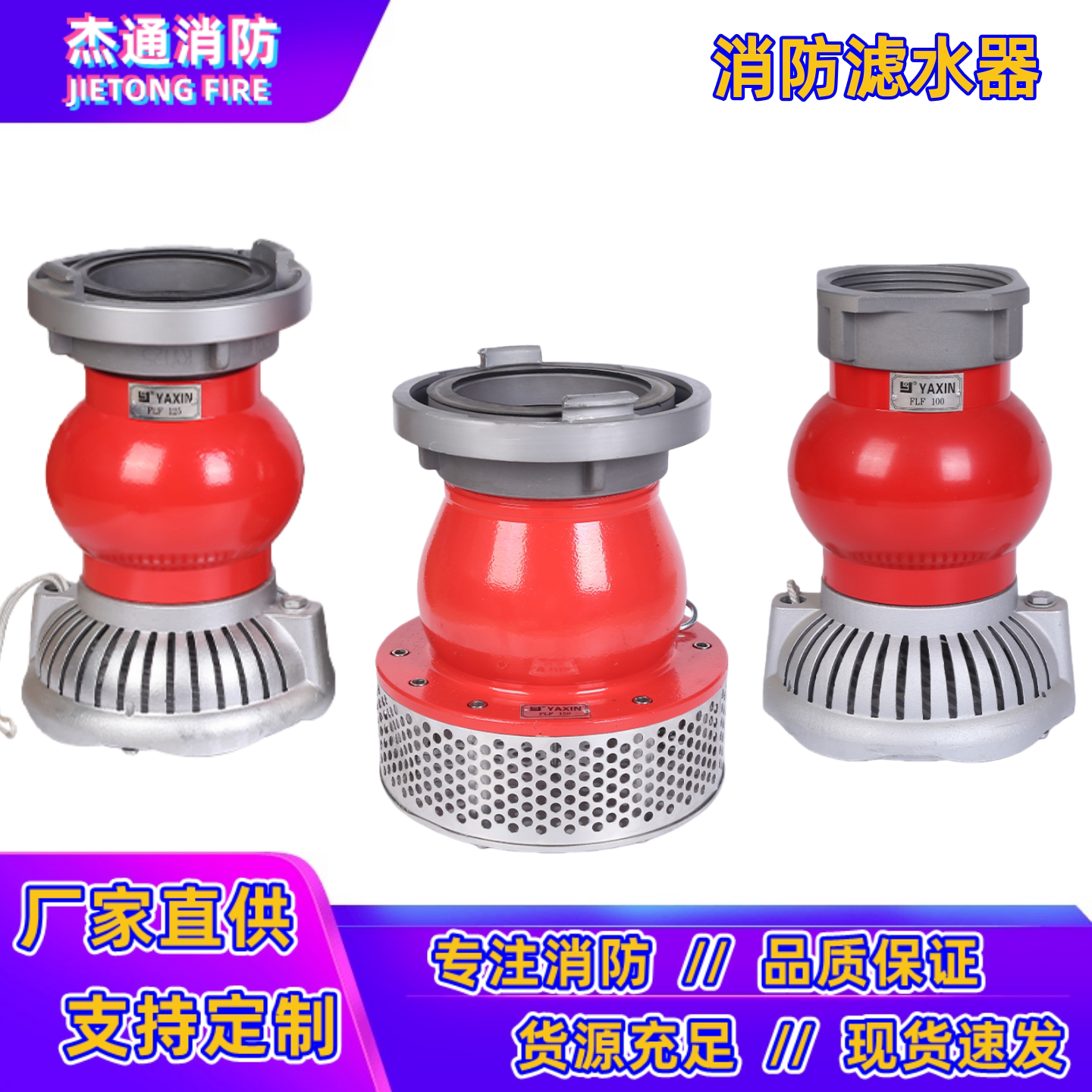 亚鑫FLF100/125/150消防车用滤水器螺纹快速吸水管过滤器4寸滤网