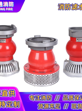 亚鑫FLF100/125/150消防车用滤水器螺纹快速吸水管过滤器4寸滤网