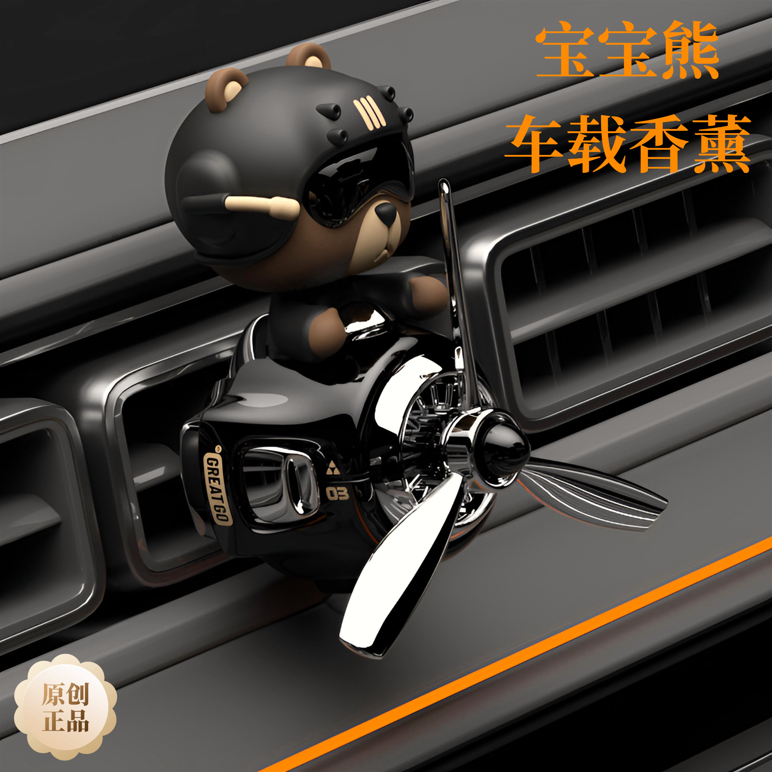 潮玩原创车载香薰摇头小飞机汽车