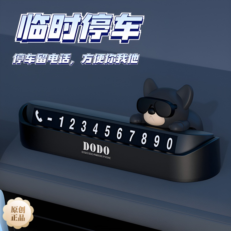 汽车临时停车牌隐藏式挪车电话号