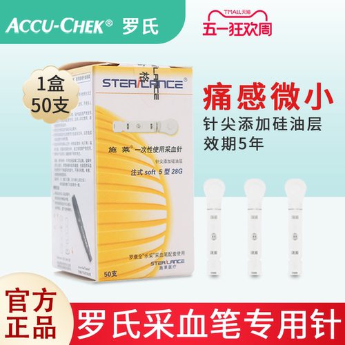 罗氏专用采血针50只装原装