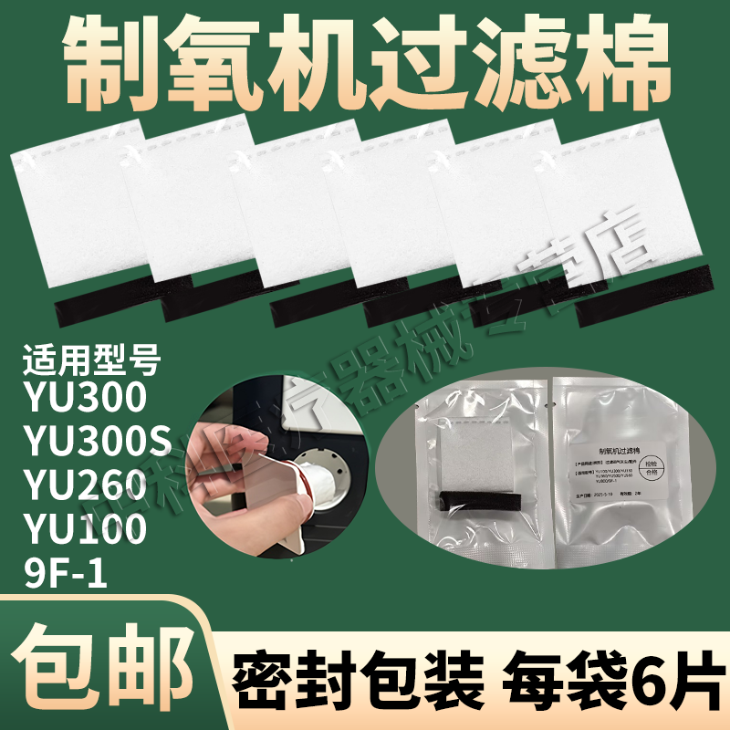 制氧机YU300YU360专用过滤棉