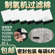 鱼跃制氧机配件过滤棉过滤海绵网 yu300/yu360/Yu100通用毛毡