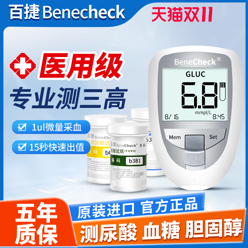 百捷测尿酸血糖胆固醇多功能仪器