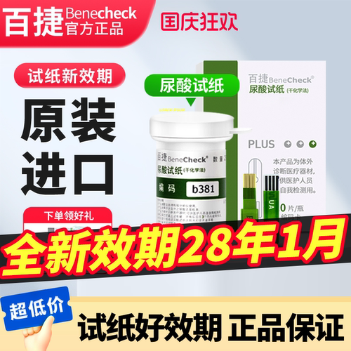 百捷试纸全新正品全新详情